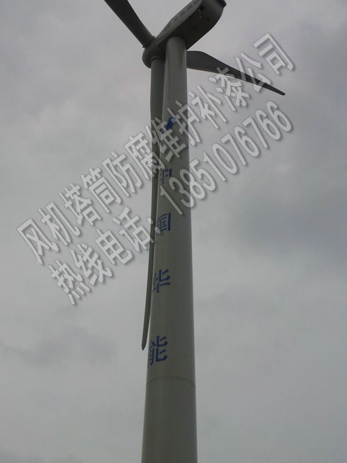 風力發電機組槳葉補漆